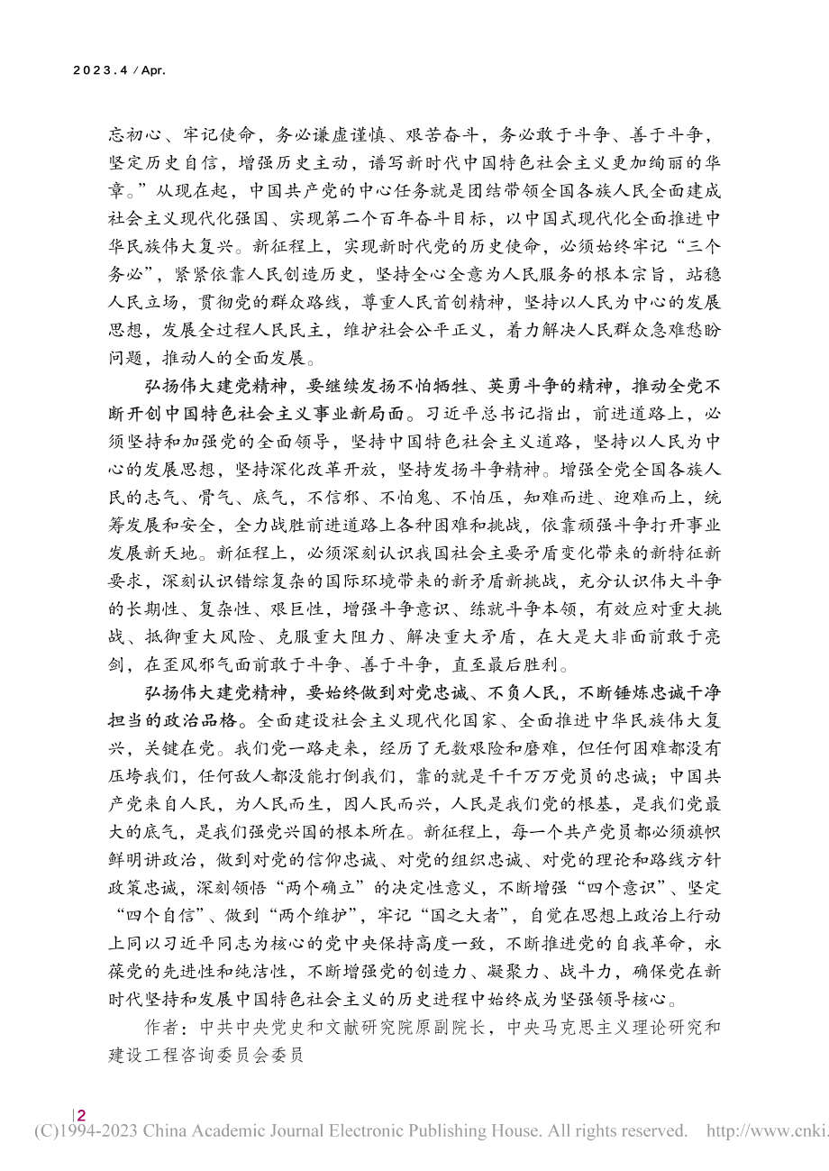 弘扬伟大建党精神的时代要求_吴德刚.pdf_第2页