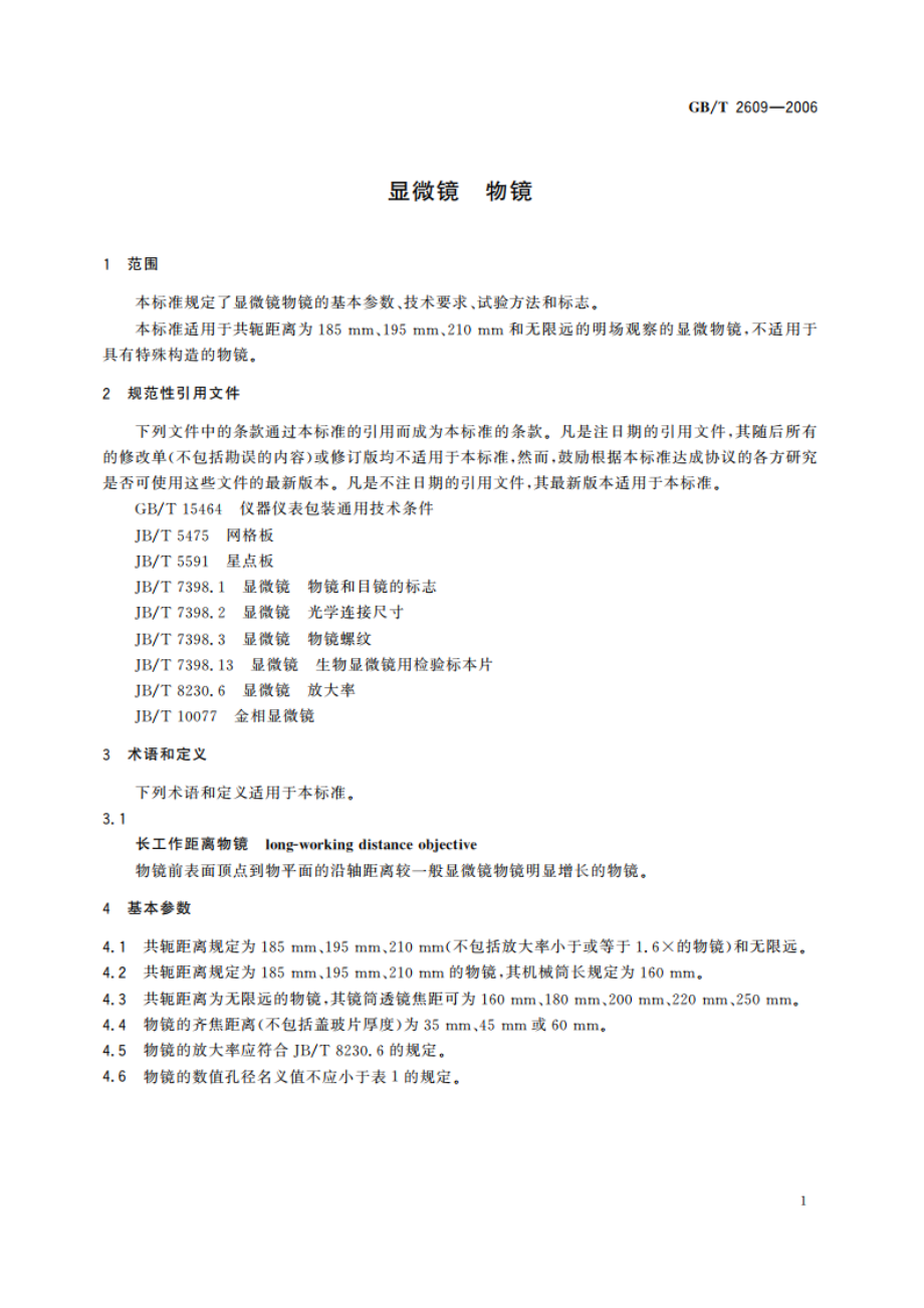 显微镜 物镜 GBT 2609-2006.pdf_第3页