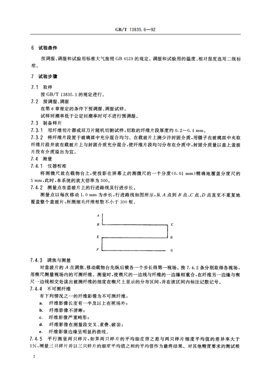 兔毛纤维细度试验方法 GBT 13835.6-1992.pdf_第3页