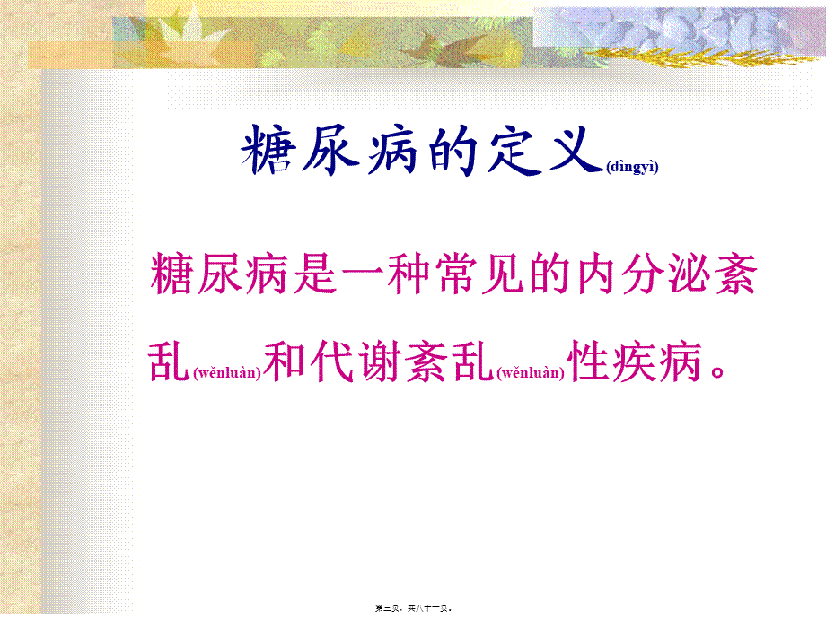 2022年医学专题—糖尿病与营养补充品3(1).ppt_第3页