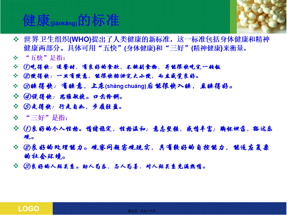 2022年医学专题—中学生营养与健康班会(1).ppt_第3页