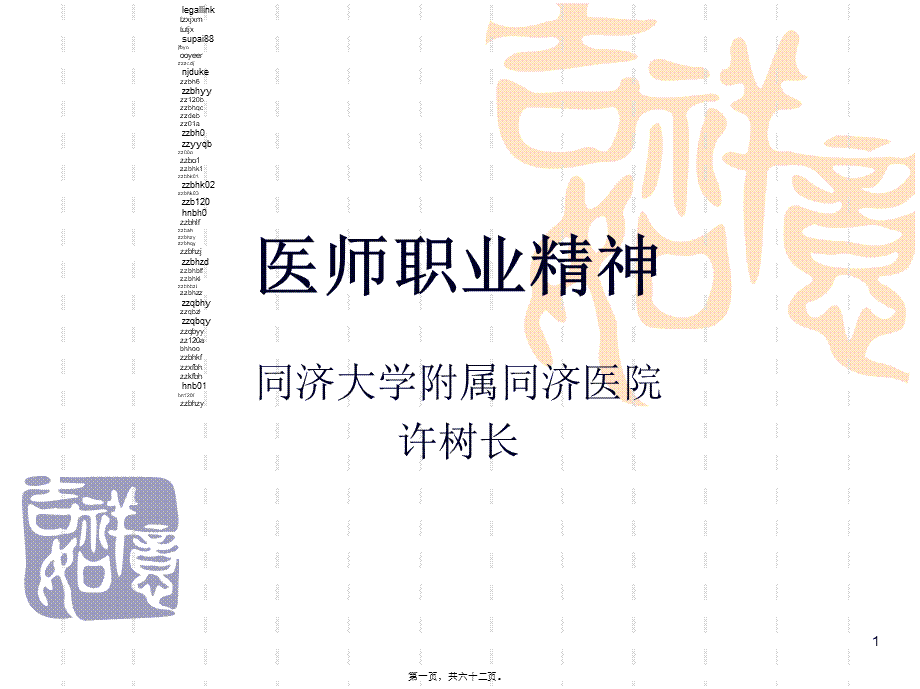 医师职业精神(1).pptx_第1页