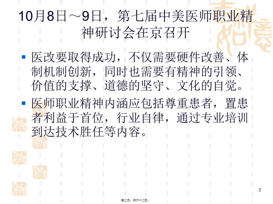 医师职业精神(1).pptx_第2页