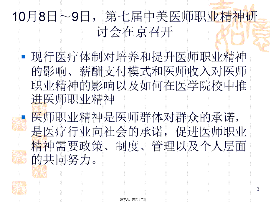 医师职业精神(1).pptx_第3页