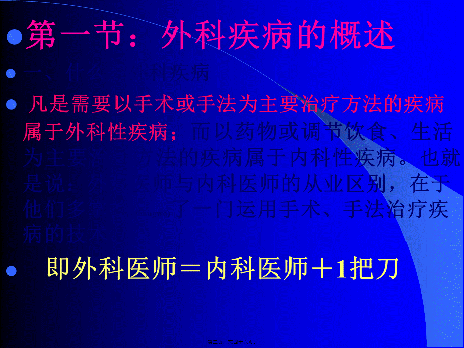 2022年医学专题—外科常见病(1).ppt_第3页