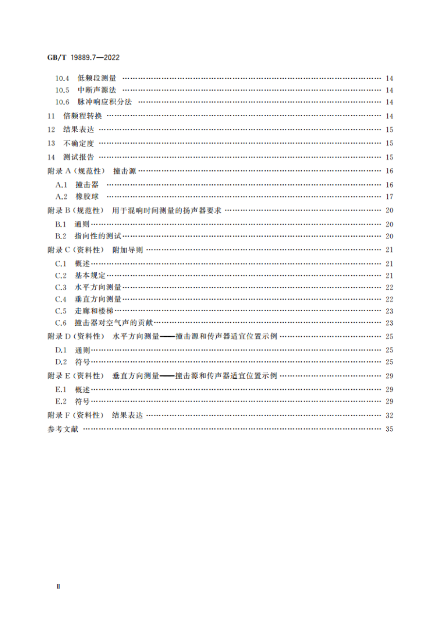 声学 建筑和建筑构件隔声测量 第7部分：撞击声隔声的现场测量 GBT 19889.7-2022.pdf_第3页