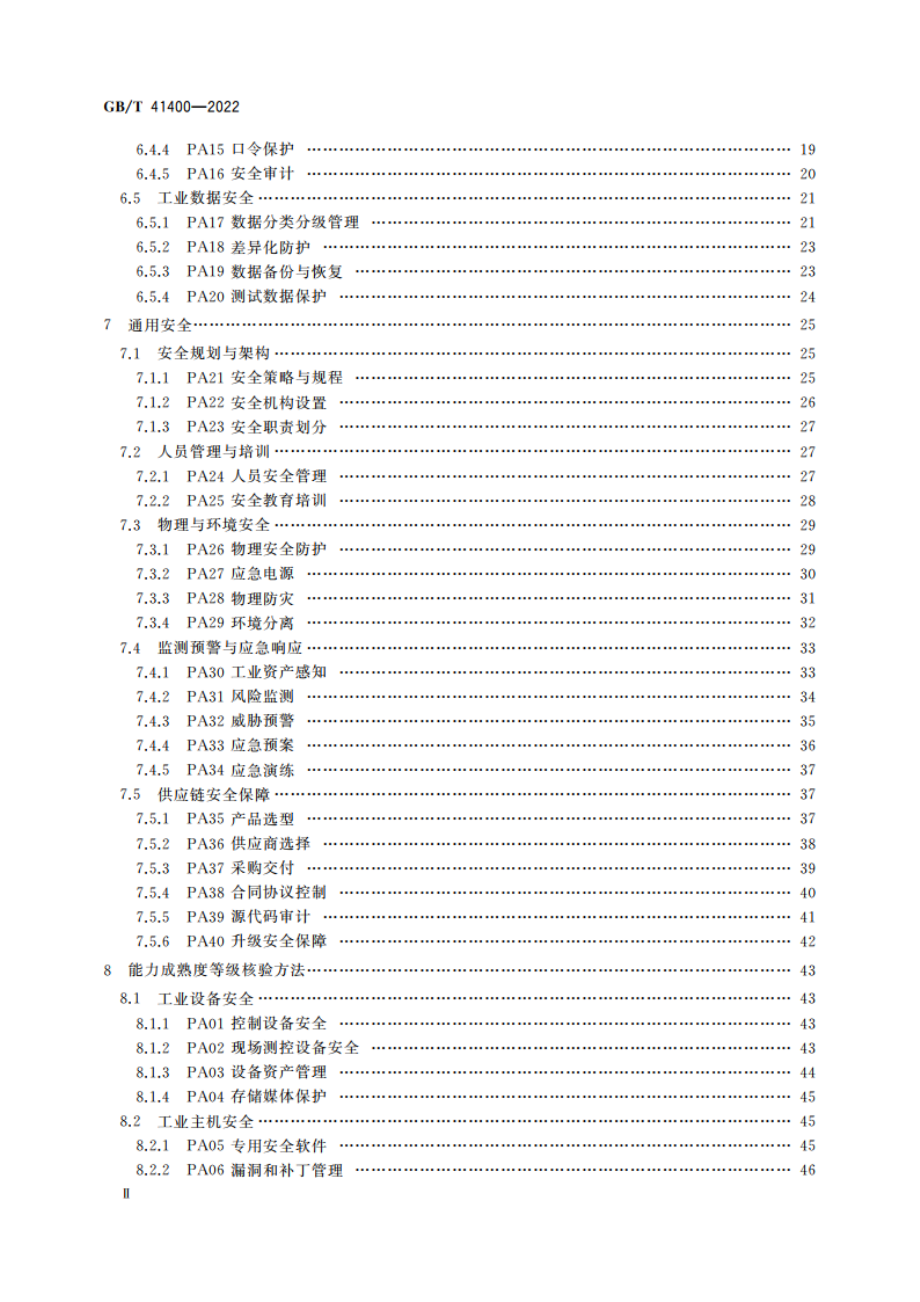 信息安全技术 工业控制系统信息安全防护能力成熟度模型 GBT 41400-2022.pdf_第3页