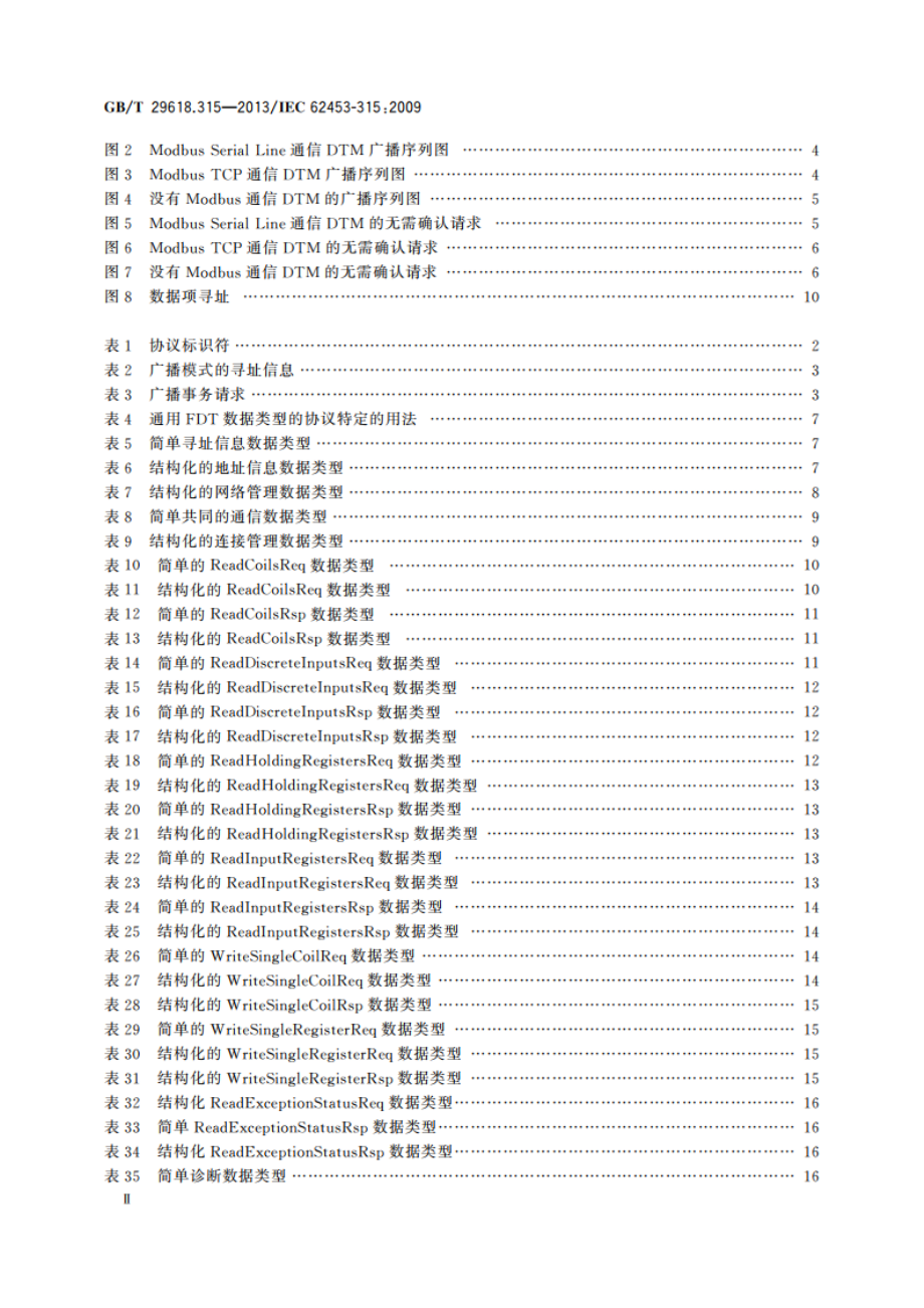 现场设备工具(FDT)接口规范 第315部分：通信行规集成 MODBUS现场总线规范 GBT 29618.315-2013.pdf_第3页