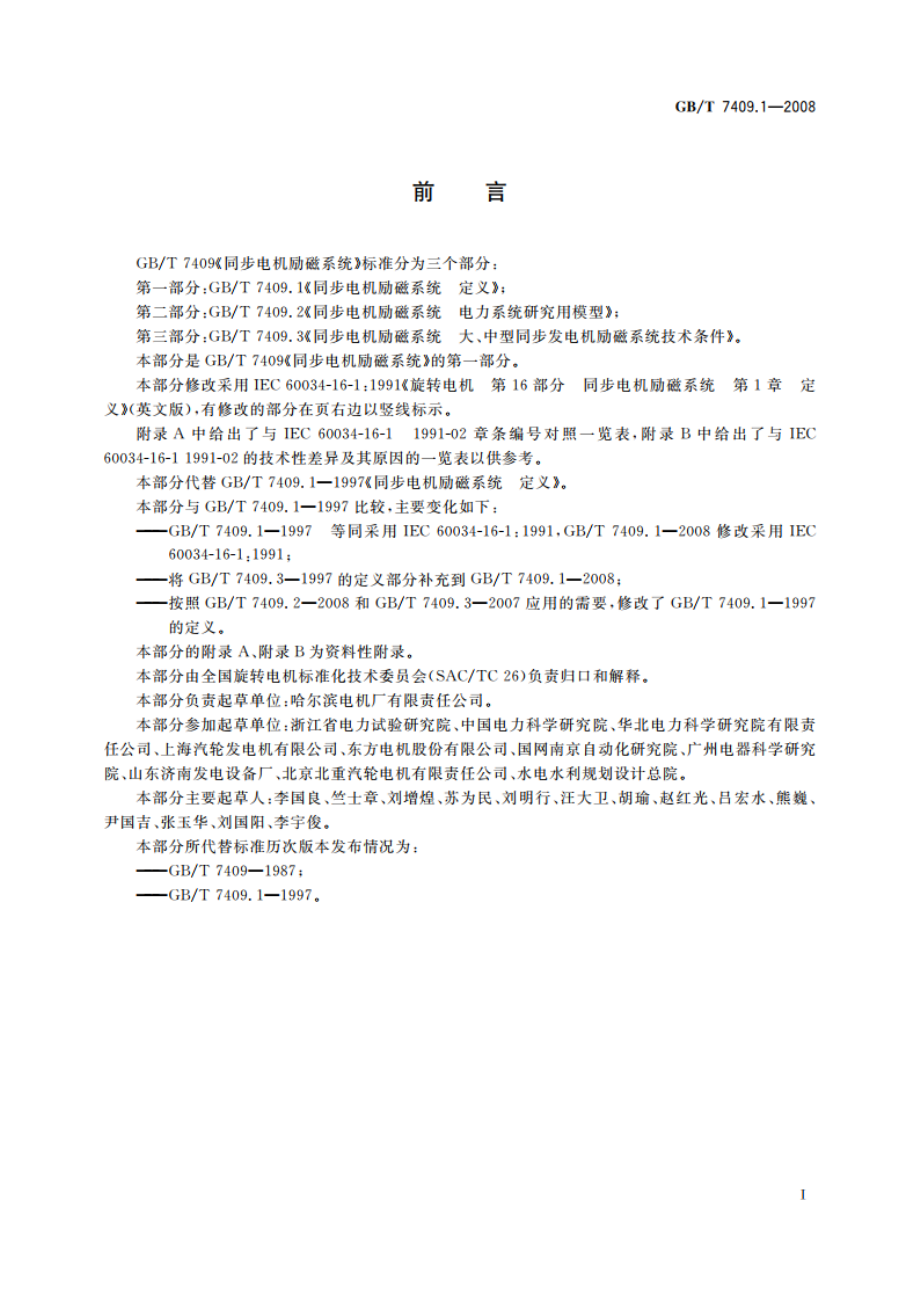 同步电机励磁系统 定义 GBT 7409.1-2008.pdf_第2页