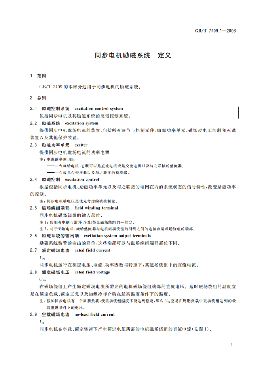 同步电机励磁系统 定义 GBT 7409.1-2008.pdf_第3页