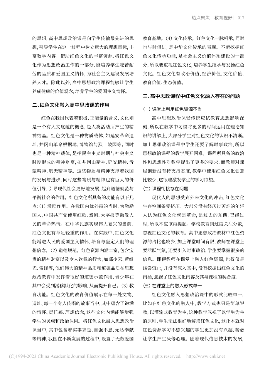 红色文化融入高中思想政治课的对策_谭笑.pdf_第2页