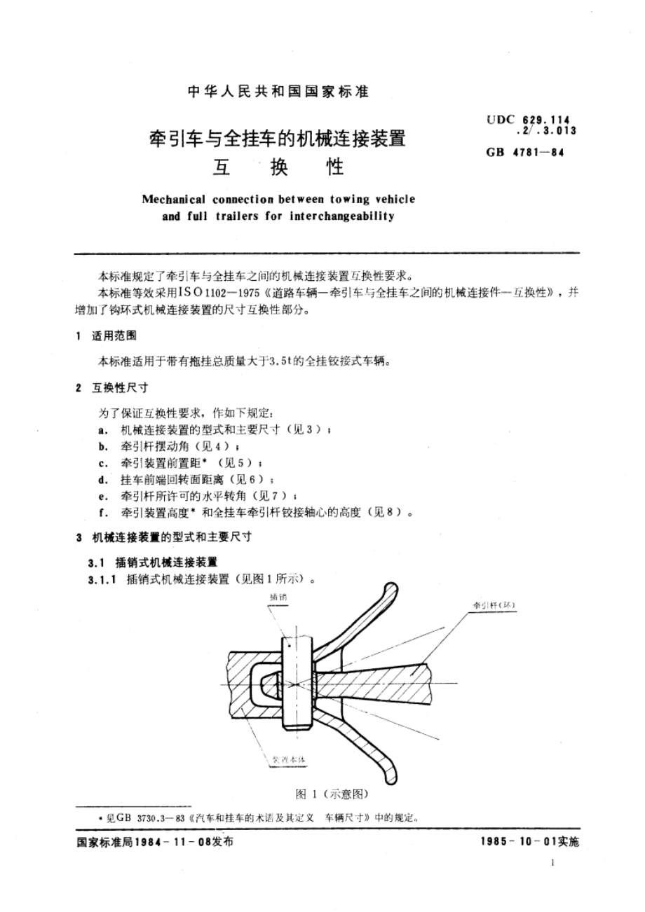 牵引车与全挂车的机械连接装置互换性 GBT 4781-1984.pdf_第3页