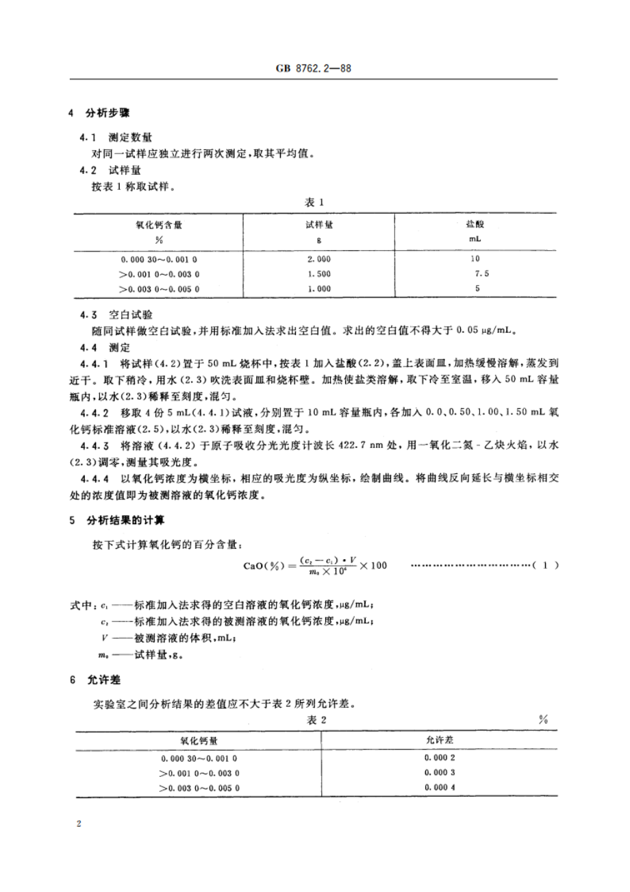 荧光级氧化钇和氧化铕中氧化钙量测定 一氧化二氮- 乙炔火焰原子吸收分光光度法 GBT 8762.2-1988.pdf_第3页