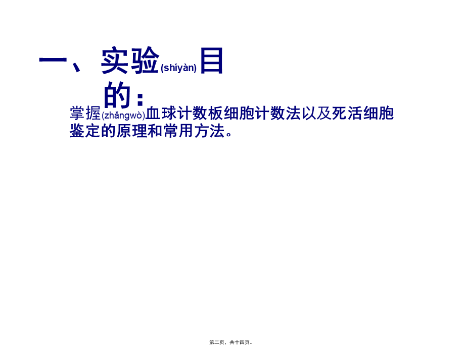 2022年医学专题—细胞生死状态的鉴定——台盼蓝法(1).pptx_第2页