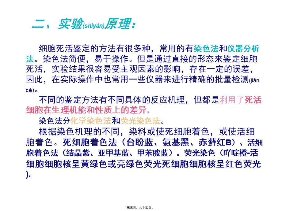 2022年医学专题—细胞生死状态的鉴定——台盼蓝法(1).pptx_第3页