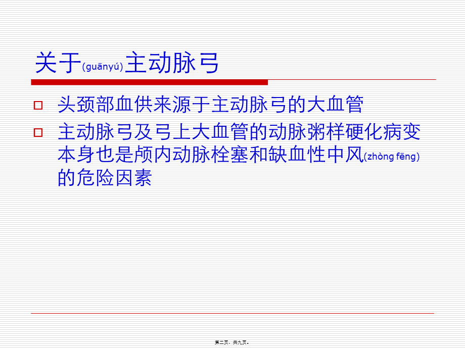 2022年医学专题—正常主动脉弓和其变异-2003122401(1).ppt_第2页