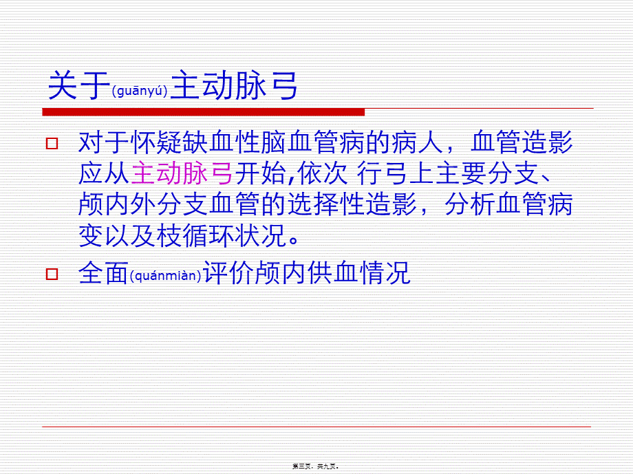 2022年医学专题—正常主动脉弓和其变异-2003122401(1).ppt_第3页