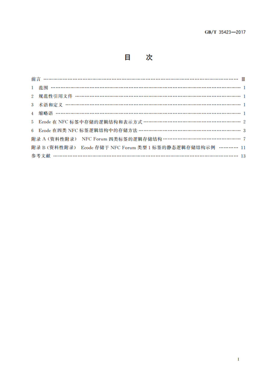 物联网标识体系 Ecode在NFC标签中的存储 GBT 35423-2017.pdf_第2页