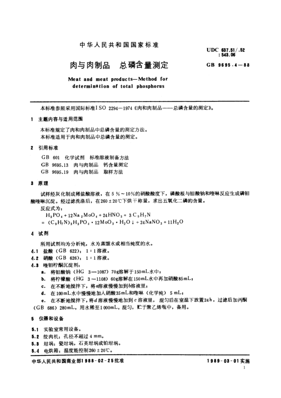 肉与肉制品 总磷含量测定 GBT 9695.4-1988.pdf_第2页