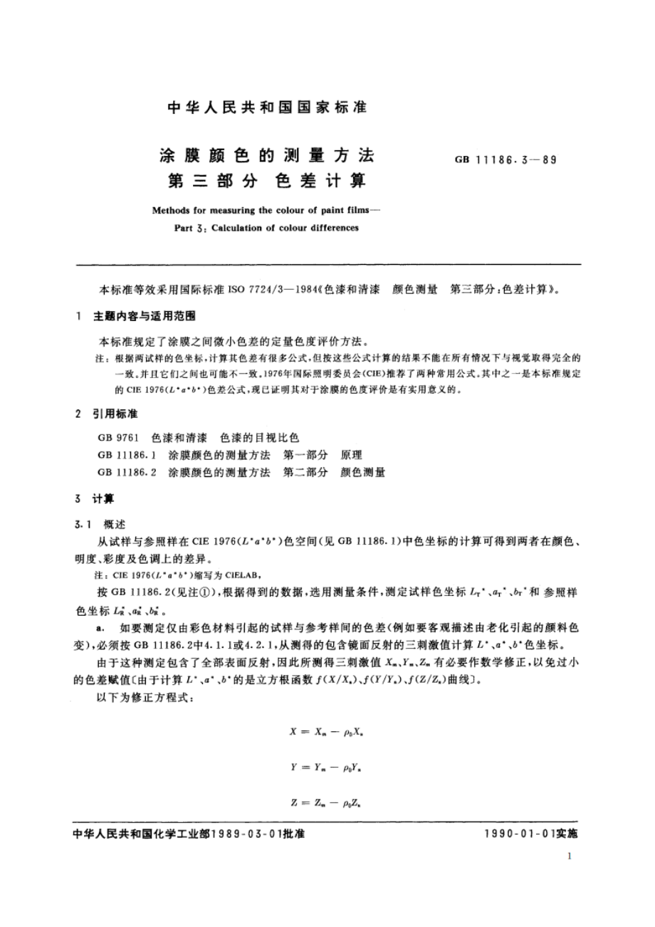 涂膜颜色的测量方法 第三部分 色差计算 GBT 11186.3-1989.pdf_第2页