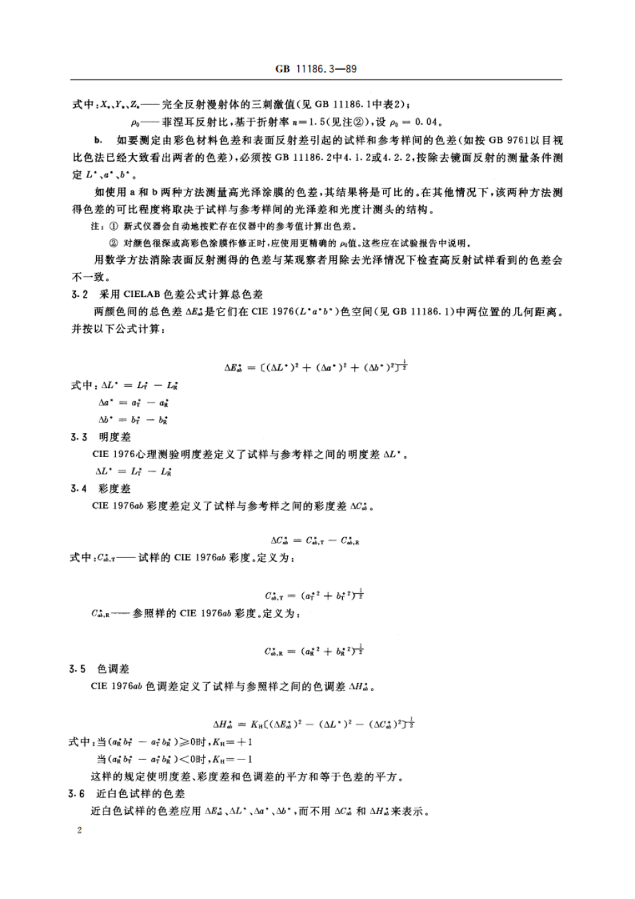 涂膜颜色的测量方法 第三部分 色差计算 GBT 11186.3-1989.pdf_第3页