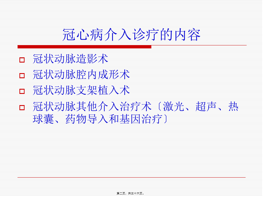 冠心病介入诊疗是怎么回事？(1).pptx_第2页