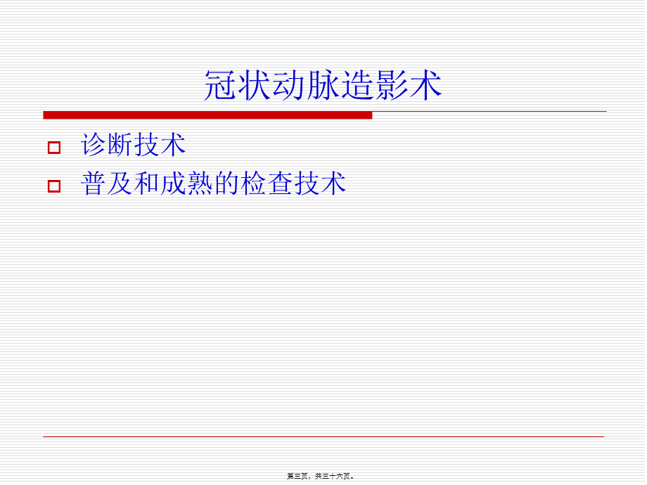 冠心病介入诊疗是怎么回事？(1).pptx_第3页