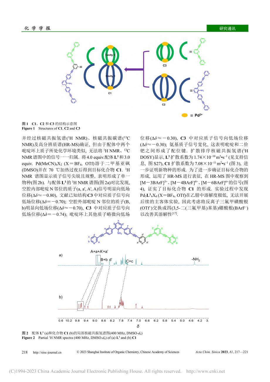 葫芦状有机金属配位笼的合成...对两种药物分子的选择性结合_黄秀清.pdf_第2页