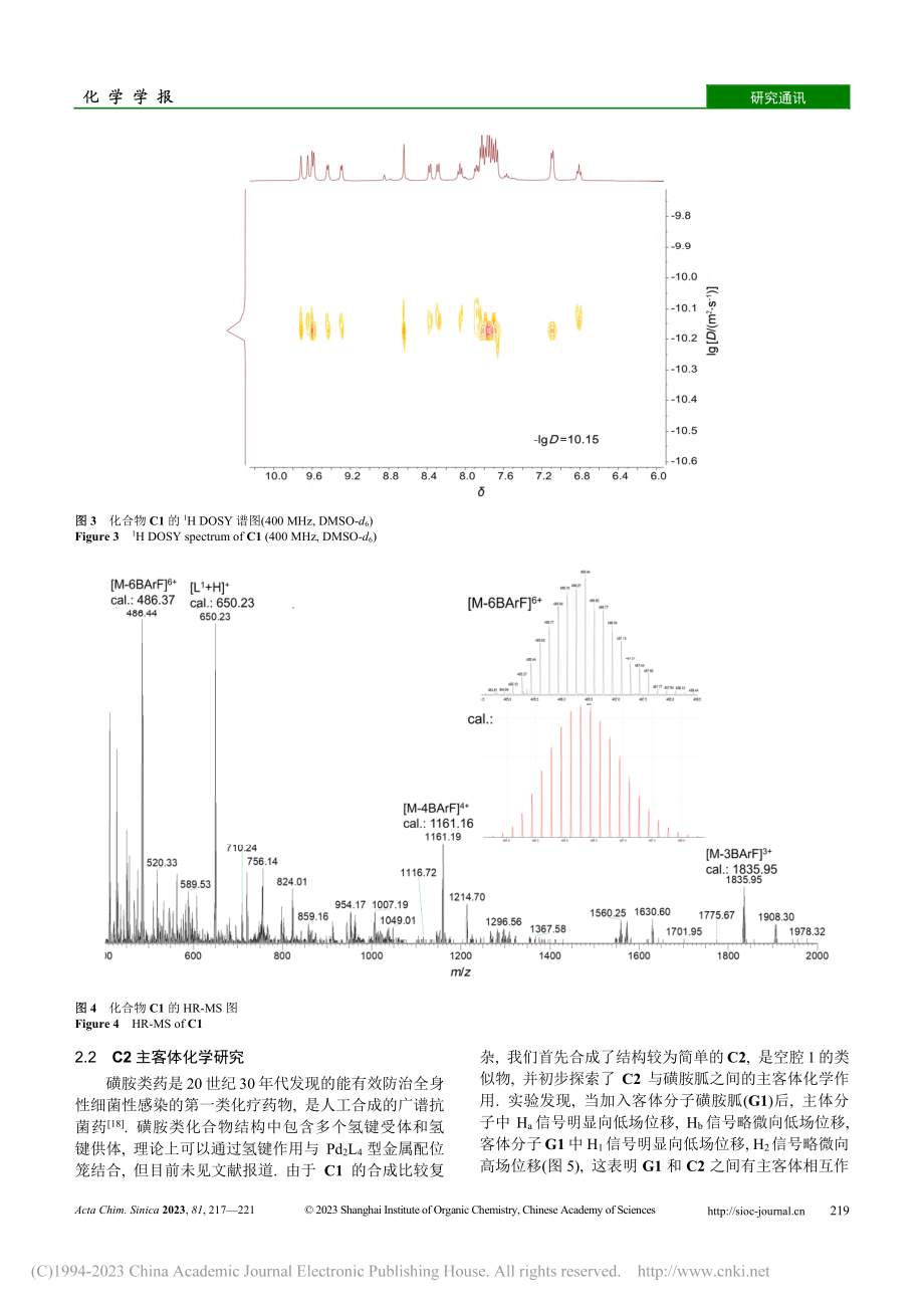 葫芦状有机金属配位笼的合成...对两种药物分子的选择性结合_黄秀清.pdf_第3页