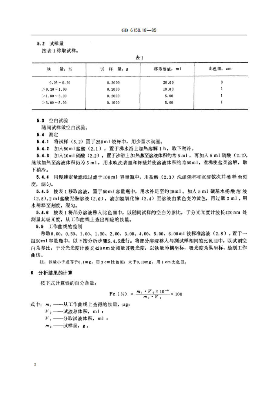 钨精矿化学分析方法 磺基水杨酸光度法测定铁量 GBT 6150.18-1985.pdf_第3页