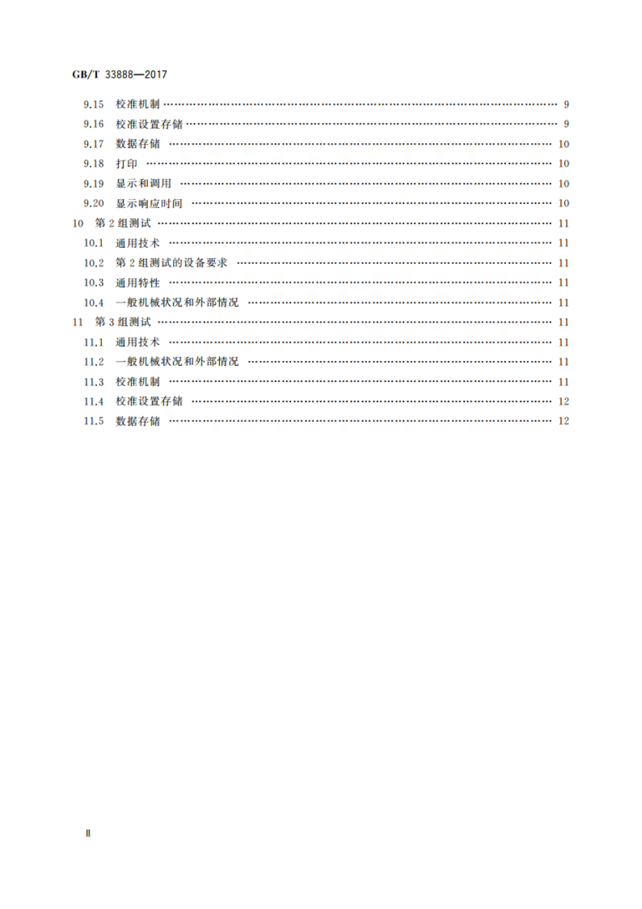 无损检测仪器 超声测厚仪特性与验证 GBT 33888-2017.pdf_第3页