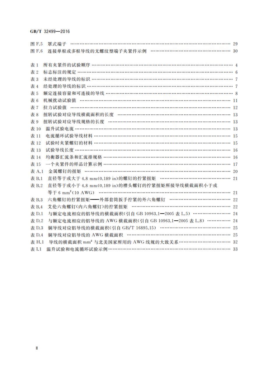 连接器件 任何材料的夹紧件用铝线的连接器件及铝基夹紧件用铜线的连接器件 GBT 32499-2016.pdf_第3页