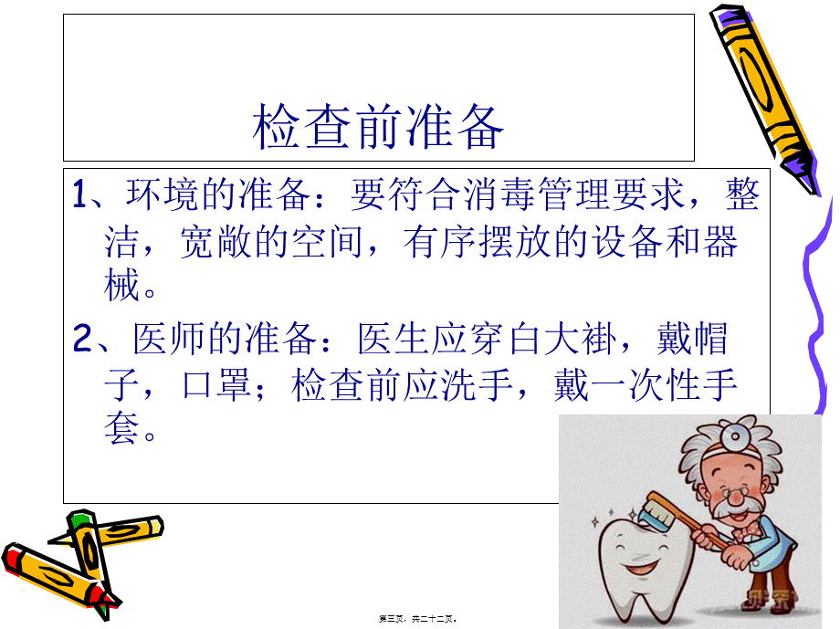 口腔一般检查分解(1).pptx_第3页