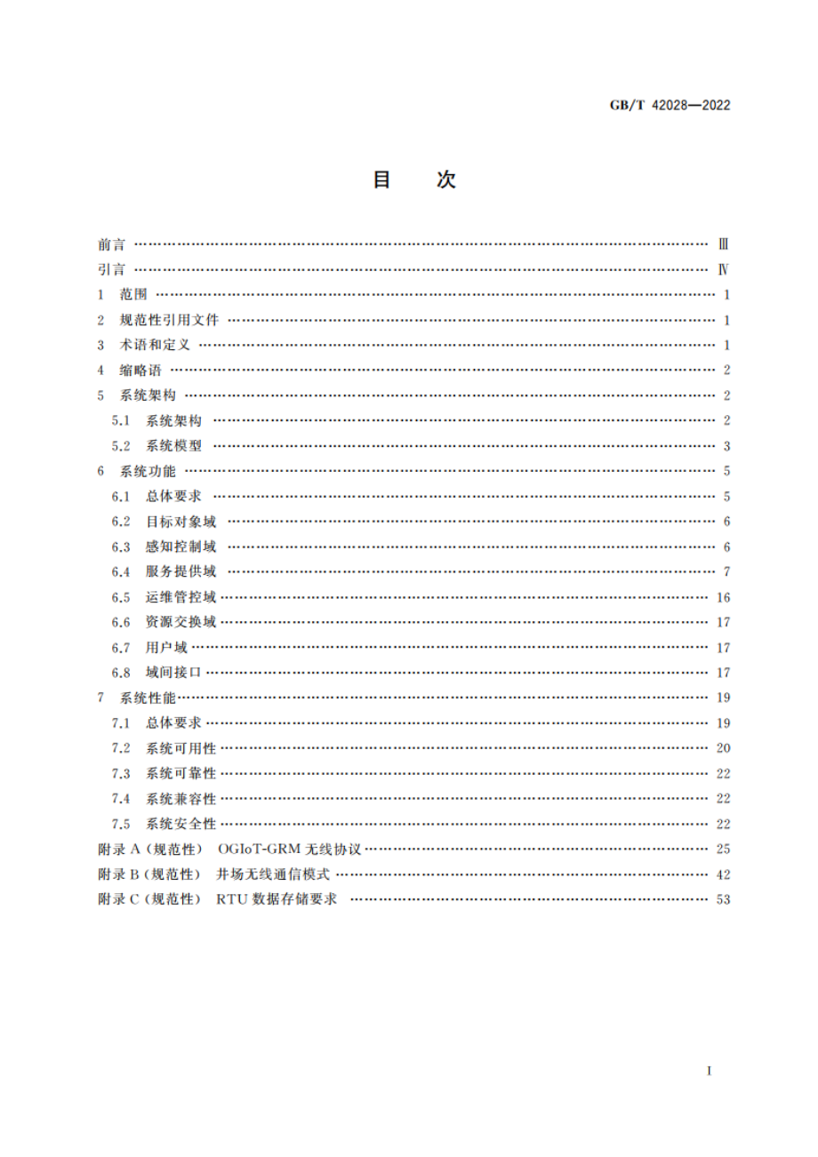 面向陆上油气生产的物联网系统技术要求 GBT 42028-2022.pdf_第2页