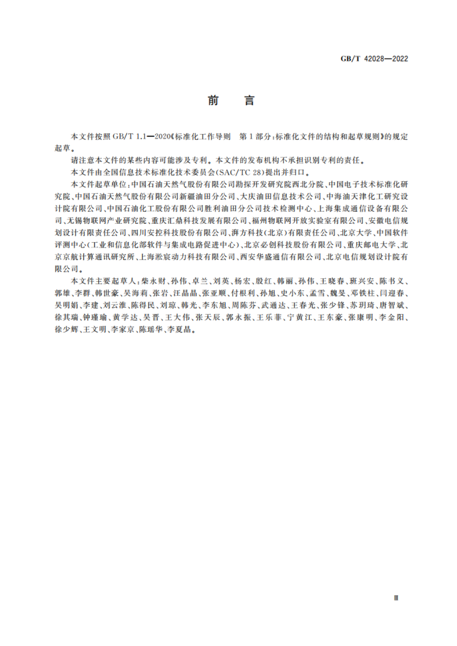 面向陆上油气生产的物联网系统技术要求 GBT 42028-2022.pdf_第3页