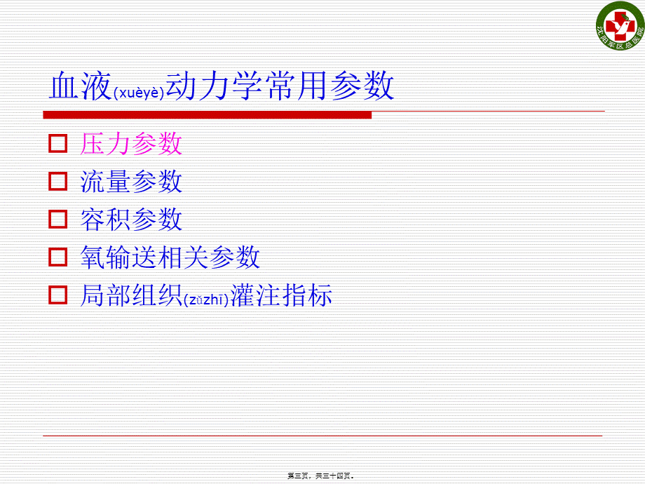 2022年医学专题—深静脉穿刺术(1).ppt_第3页