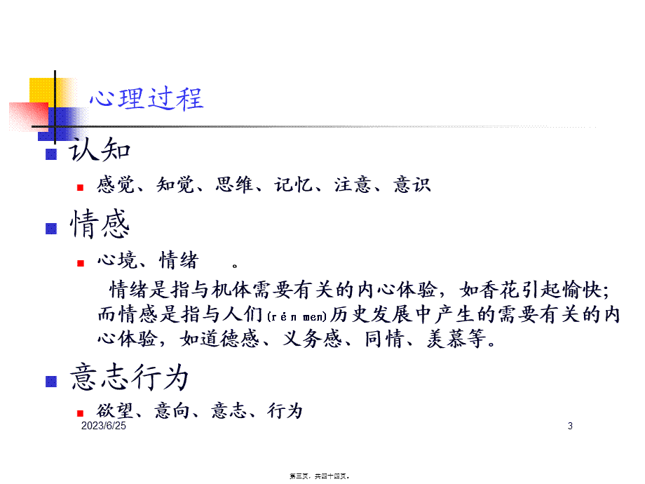 2022年医学专题—抑郁症-我们面临的挑战(1).ppt_第3页