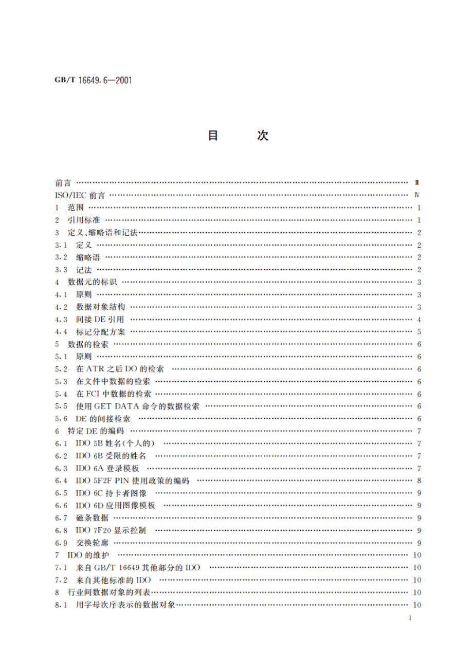 识别卡 带触点的集成电路卡 第6部分：行业间数据元 GBT 16649.6-2001.pdf_第2页