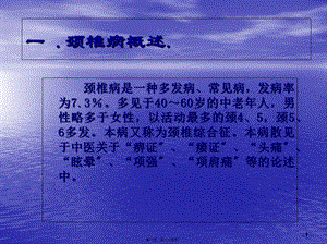 交感型颈椎病的症状-PPT文档资料(1).pptx