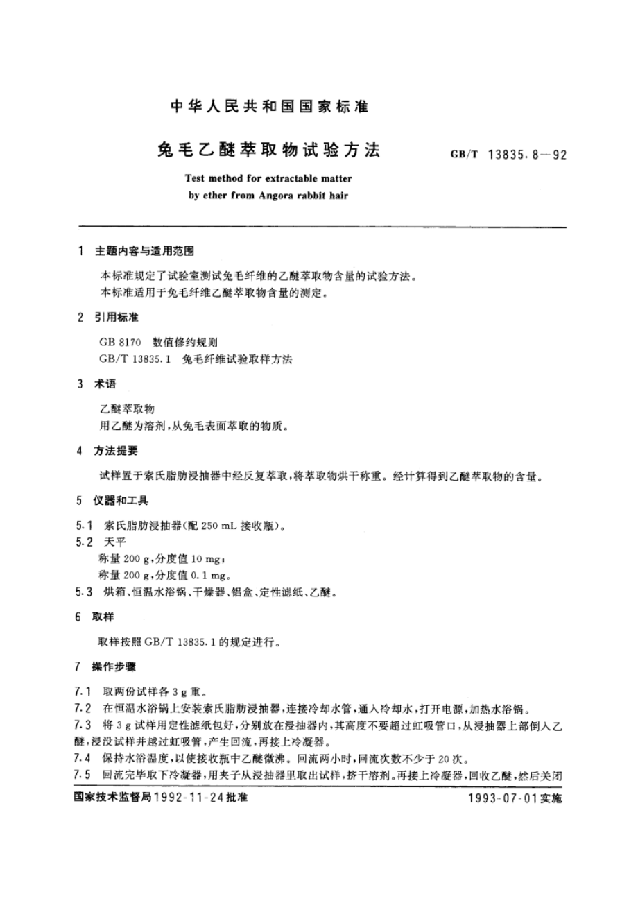 兔毛乙醚萃取物试验方法 GBT 13835.8-1992.pdf_第3页