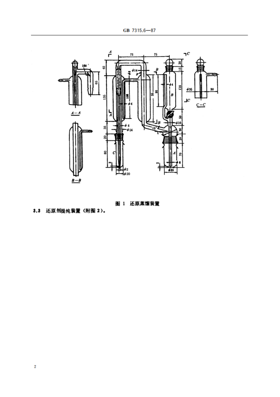 五氧化二钒化学分析方法 示波极谱法测定硫量 GBT 7315.6-1987.pdf_第3页