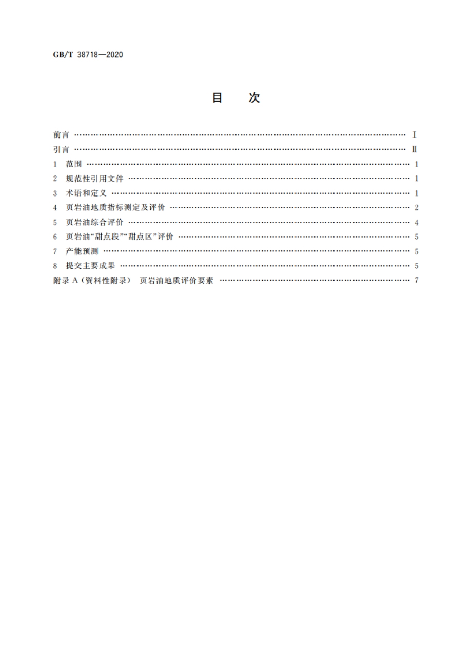 页岩油地质评价方法 GBT 38718-2020.pdf_第2页