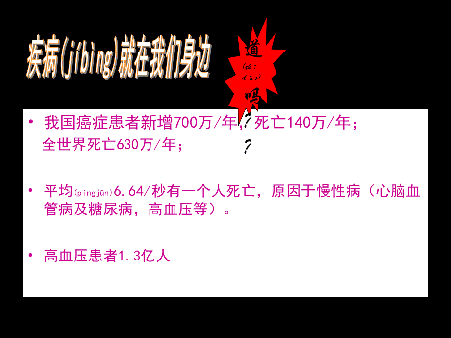 2022年医学专题—全民健康运动概要(1).ppt_第2页