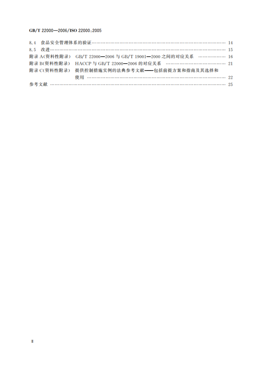 食品安全管理体系 食品链中各类组织的要求 GBT 22000-2006.pdf_第3页