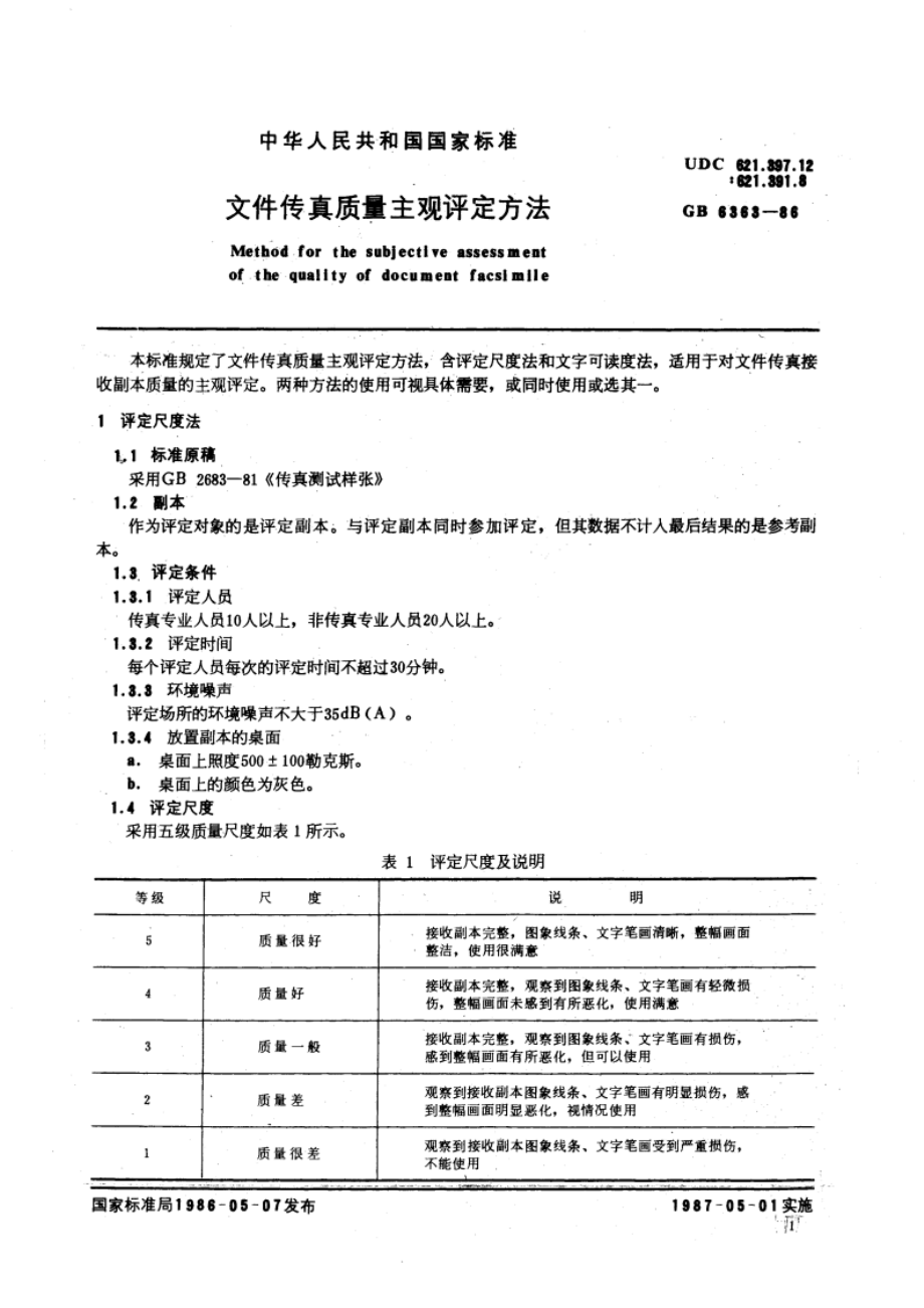 文件传真质量主观评定方法 GBT 6363-1986.pdf_第3页