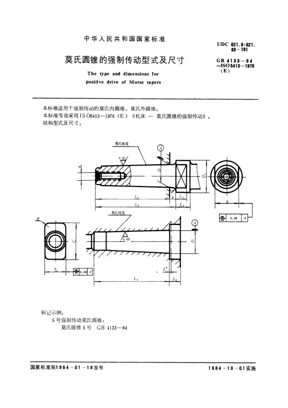 莫氏圆锥的强制传动型式及尺寸 GBT 4133-1984.pdf_第3页