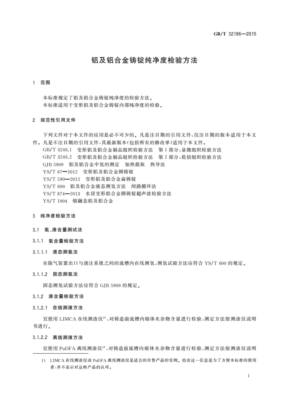 铝及铝合金铸锭纯净度检验方法 GBT 32186-2015.pdf_第3页