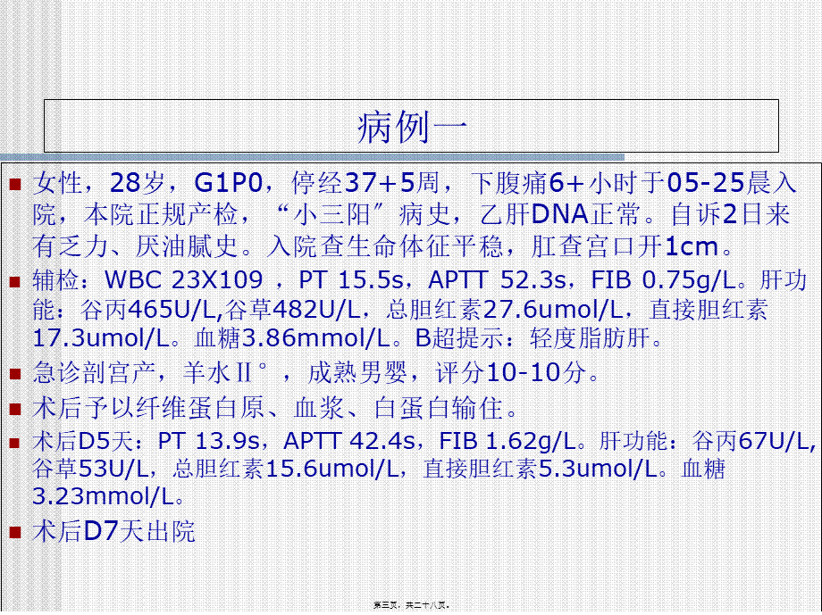 妊娠期急性脂肪肝-2016年(1).pptx_第3页