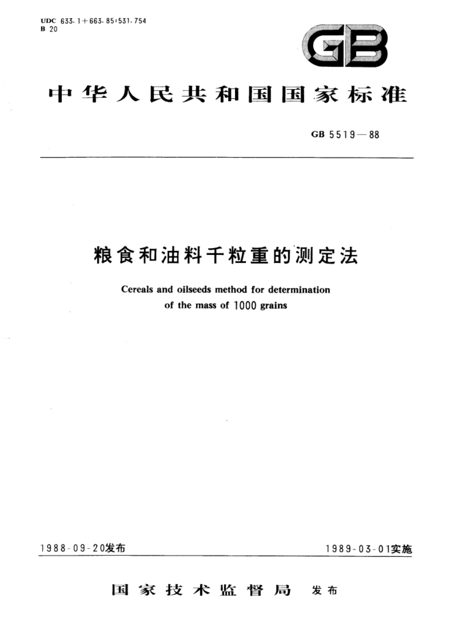 粮食和油料千粒重的测定法 GBT 5519-1988.pdf_第1页