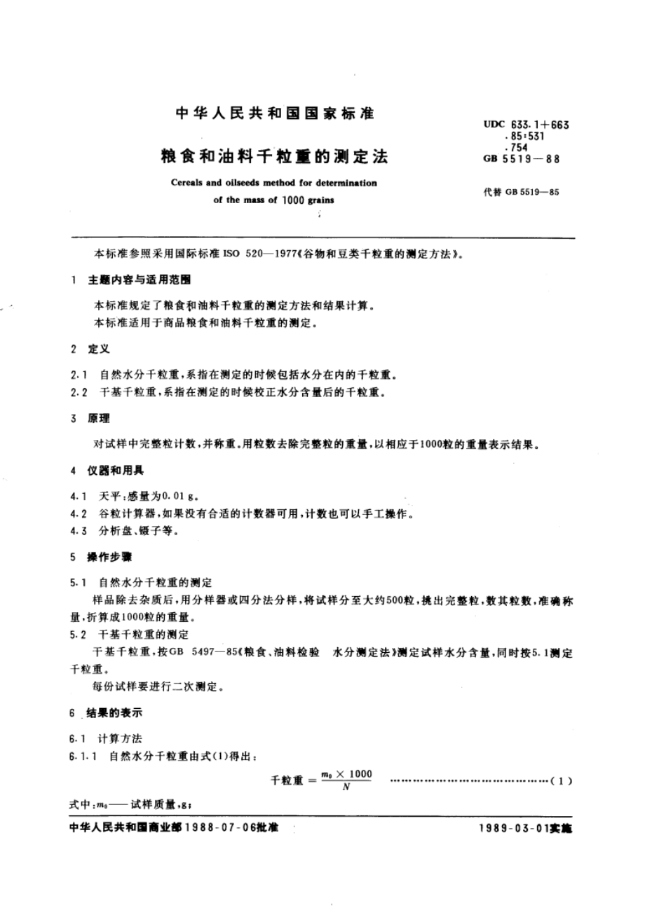 粮食和油料千粒重的测定法 GBT 5519-1988.pdf_第3页